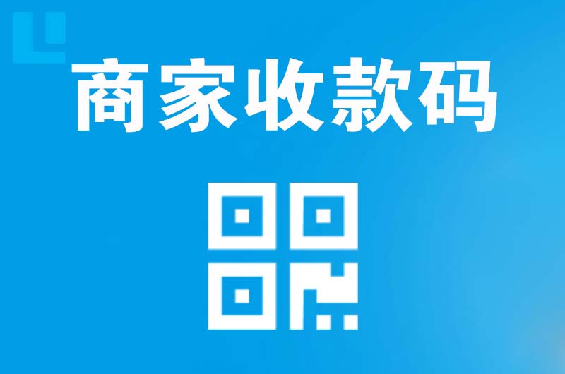 丰顺拉卡拉商家收款码